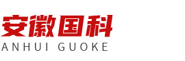 安徽国科真空炉业有限公司